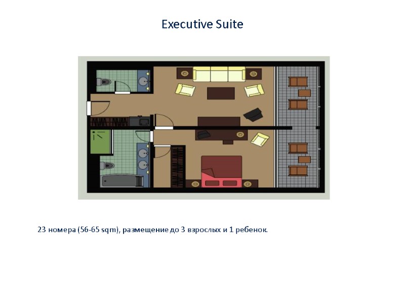 Executive Suite 23 номера (56-65 sqm), размещение до 3 взрослых и 1 ребенок.